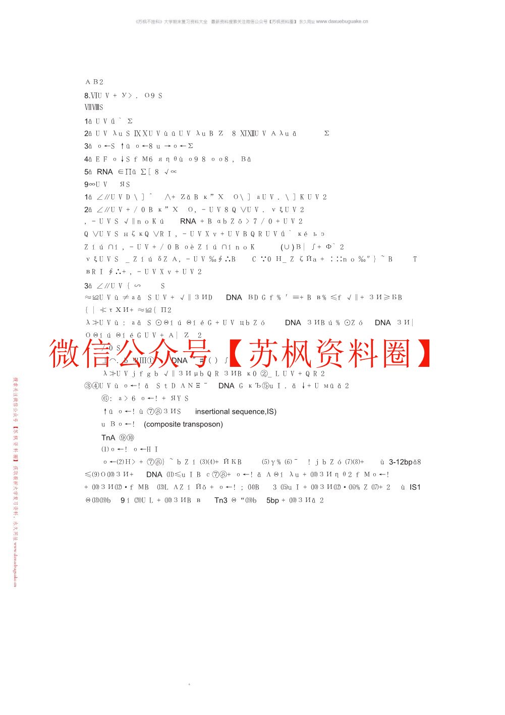 分子遗传学
